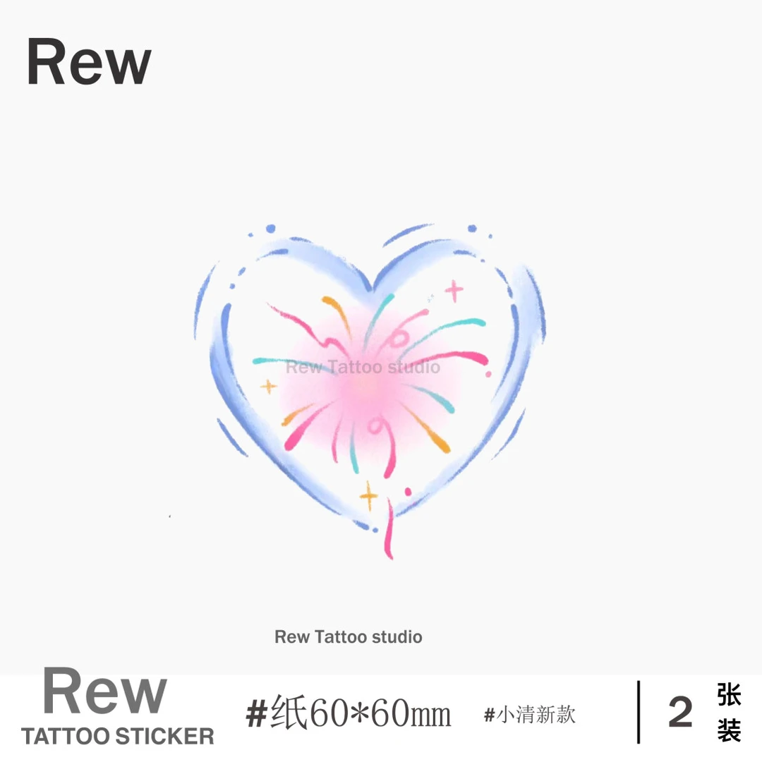 REW爱心中的烟花/彩色纹身贴小清新贴纸个性防水女