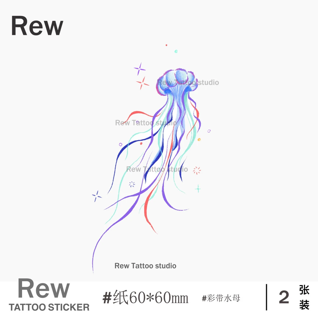 REW彩带水母/彩色纹身贴防水持久女小清新贴纸个性小众不反光
