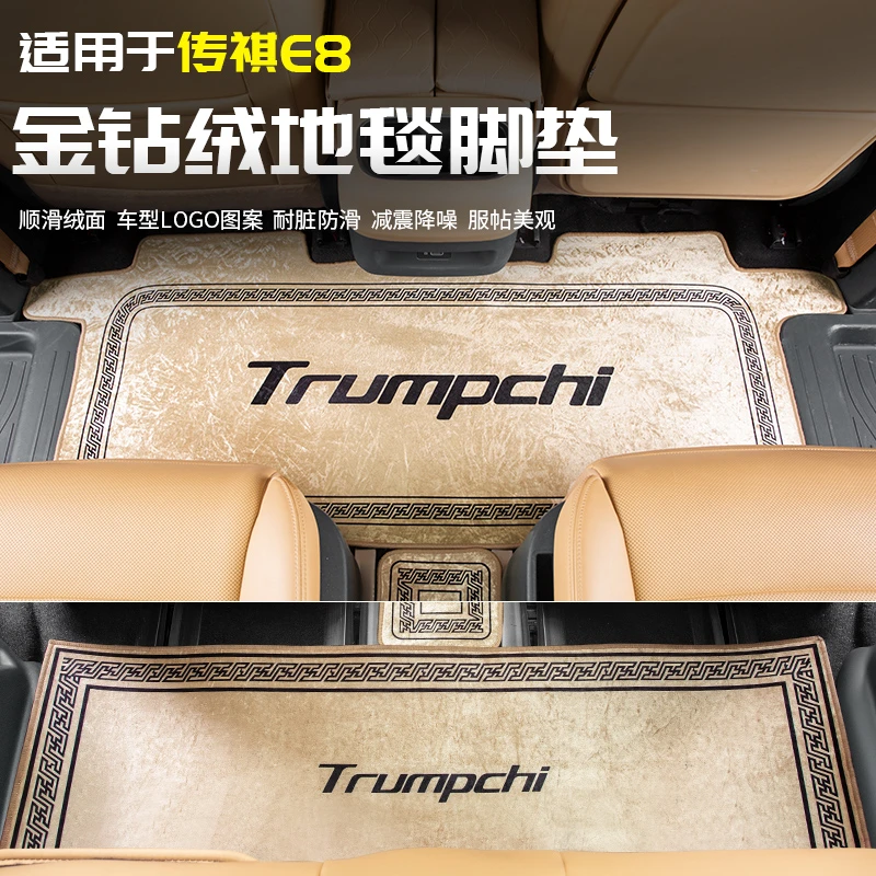适用于传祺E8中排印花地毯脚垫三汽车载专用品配件改装饰内饰大全