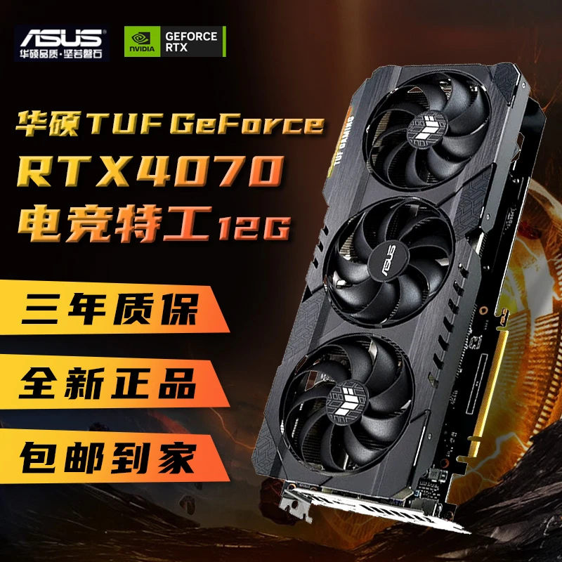 【显卡】华硕RTX4070显卡 TUF12G电竞游戏三风扇专业独立显卡