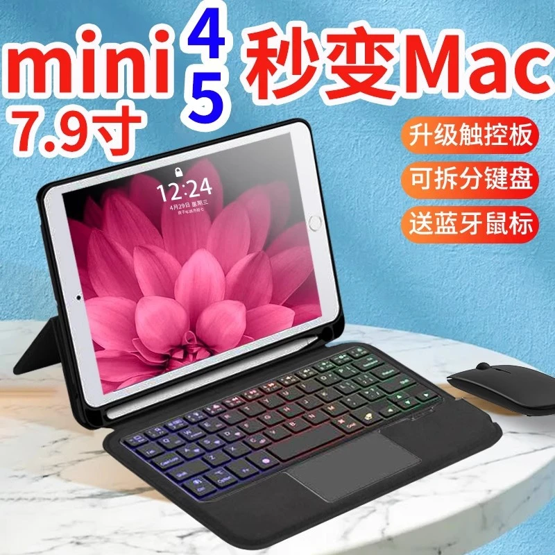 一体键盘新款mini5蓝牙平板电脑2133适用苹果5保护壳套mini4第4代