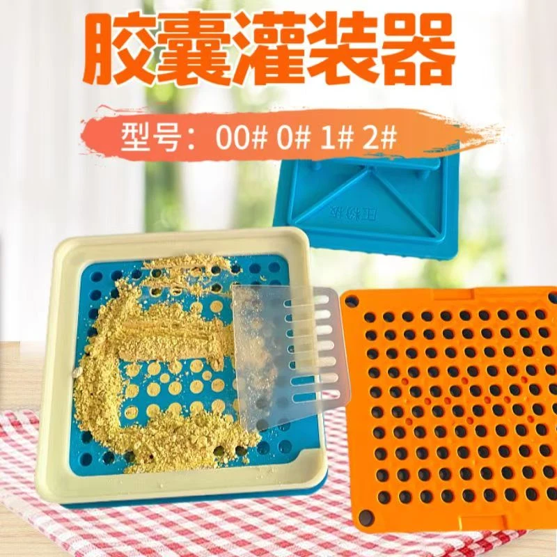 0#空心囊壳 胶囊壳外壳 胶囊皮装粉神器 填充板 胶囊板 灌装器