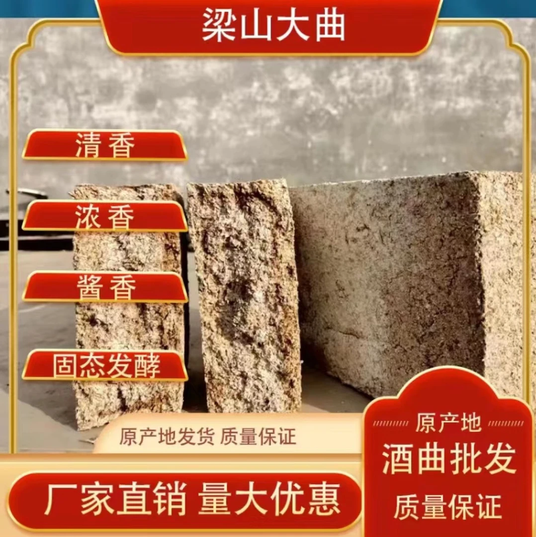 酿酒大曲曲块曲药传统固态发酵浓香清香高温酱香做醋曲传统熟料曲