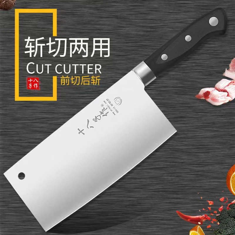 十八子作锋利斩切两用刀厨房切片菜刀家用厨具不锈钢切肉切丝刀具