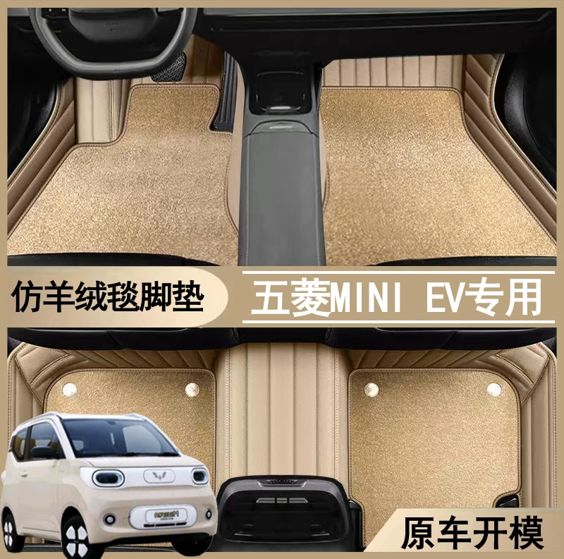 【五菱mini马卡龙专属】专车专用定制全包围立体星空毯环保精缝脚垫