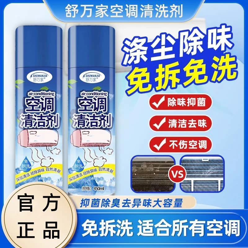 空调清洗剂家用免拆免洗挂机内机泡沫清洁柜机通用除臭异味清洁剂