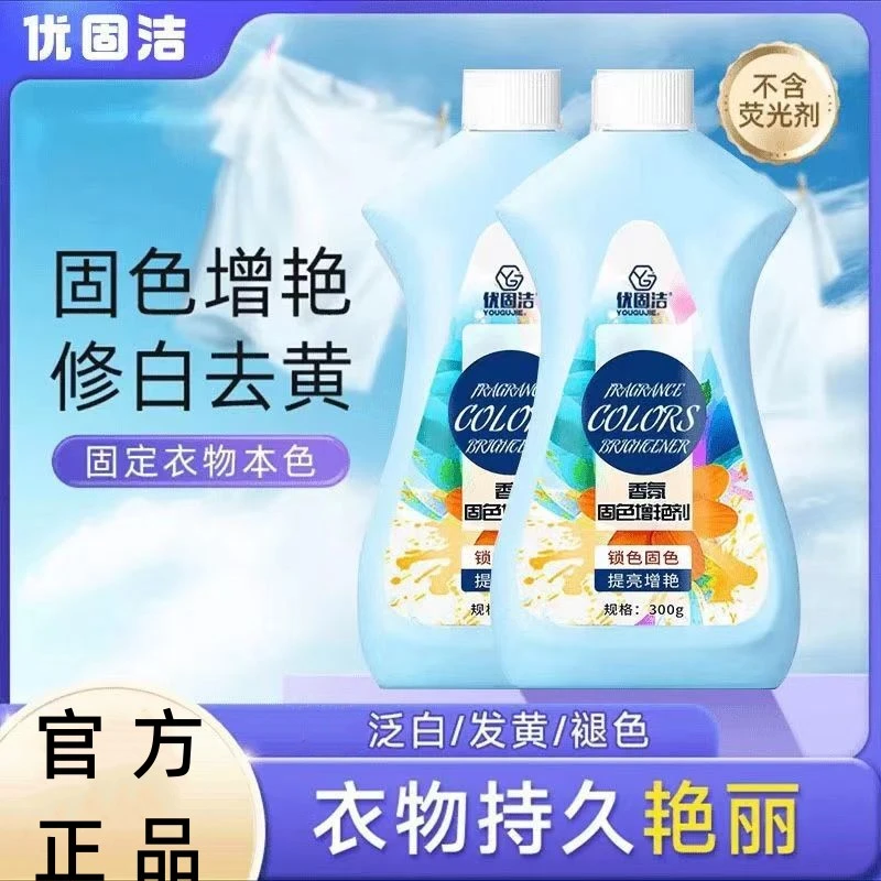 衣物香氛固色增艳剂黑衣服颜色恢复防掉色修复还原翻新染褪色补色