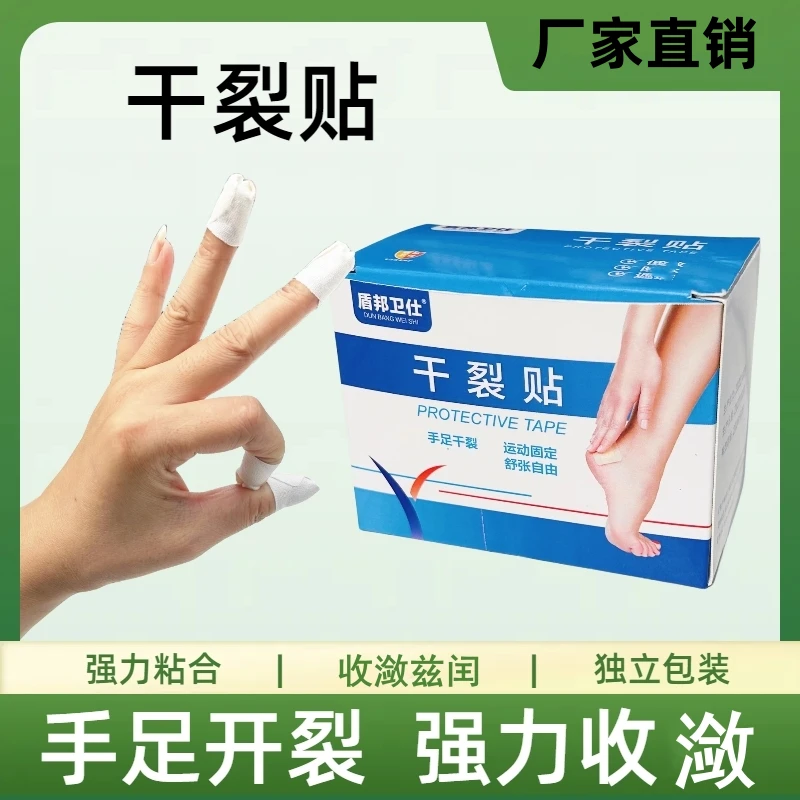 手足干裂贴高粘性贴布脚后跟开裂棉布贴耐磨F2