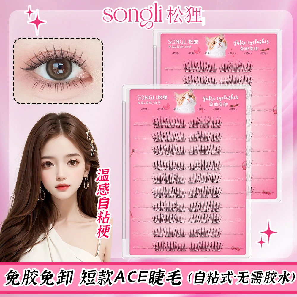 松狸免胶短款公主太阳花女团ace假睫毛韩系根根分明自粘妈生感