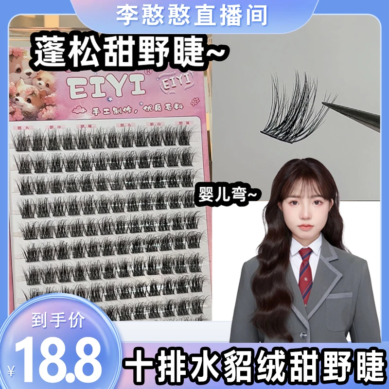 EIYI假睫毛蓬松甜野睫水貂绒5D翘细黑梗凌乱蓬松感自然仿真眼睫毛