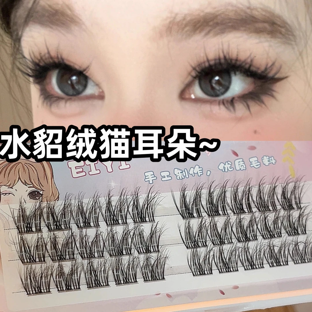 松狸超柔软水貂绒猫耳朵假睫毛女自然纯欲小野猫精灵婴儿弯眼睫毛
