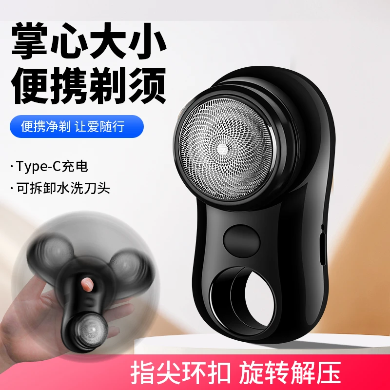 畅感剃须刀无残留充电式手指旋转便携式刀头水洗剃须刀