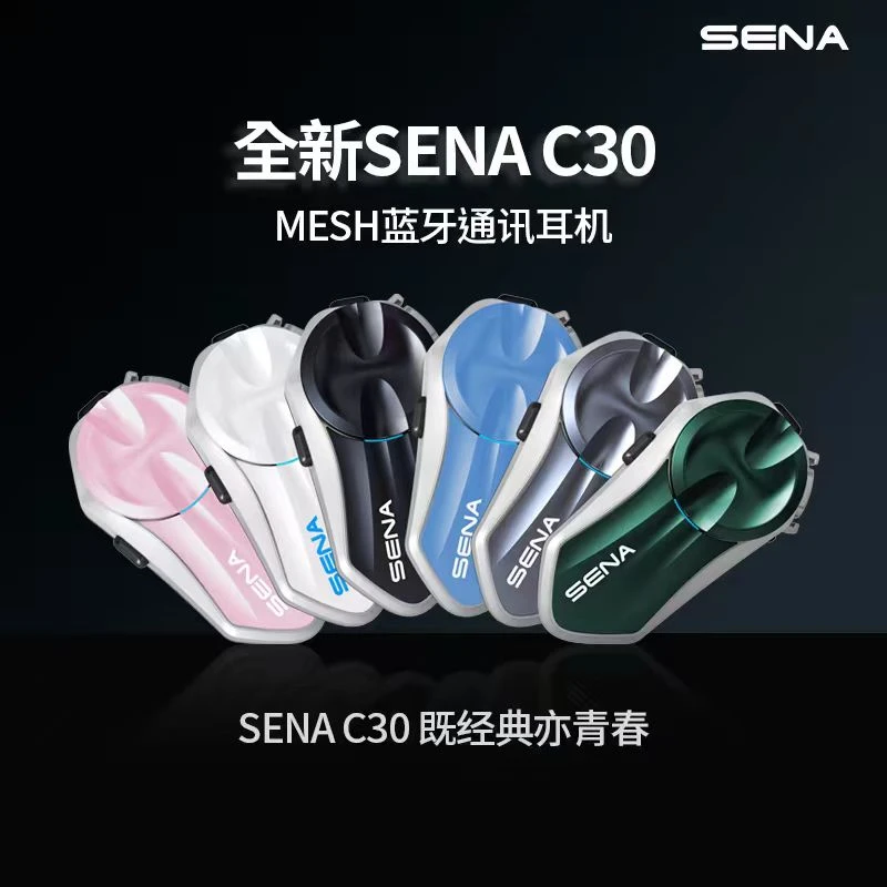 SENAC30高清音质Mesh网状对讲可防水摩托车摩托头盔蓝牙