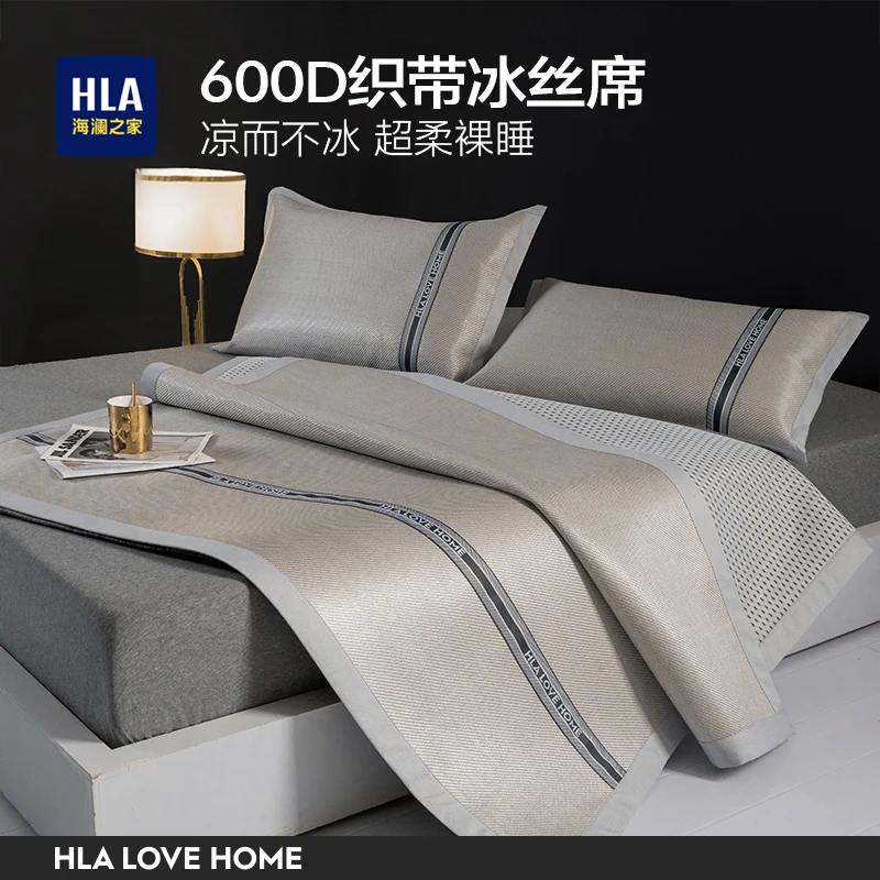 HLA/海澜之家600D冰丝凉席三件套可水宿舍单人冰丝席夏季软席子