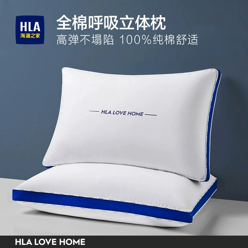 HLA/海澜之家枕头枕芯护颈椎助睡眠男士单人枕芯家用宿舍学生高弹