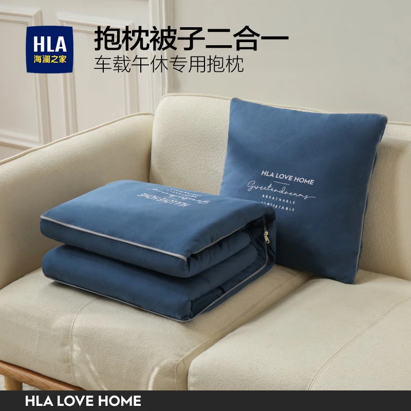 HLA/海澜之家纯色抱枕被二合一两用折叠多功能午睡毯睡枕学生单人
