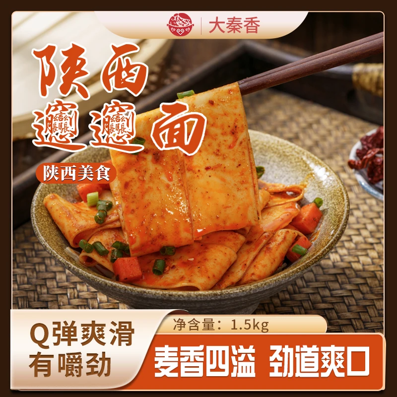 【大秦香】陕西3斤裤带面蘸扯面宽面扯面挂面方便面上班族午饭速食