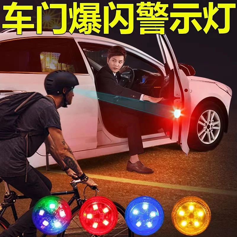 汽车装饰灯车门警示灯LED磁感应防撞防追尾免接线开门感应灯