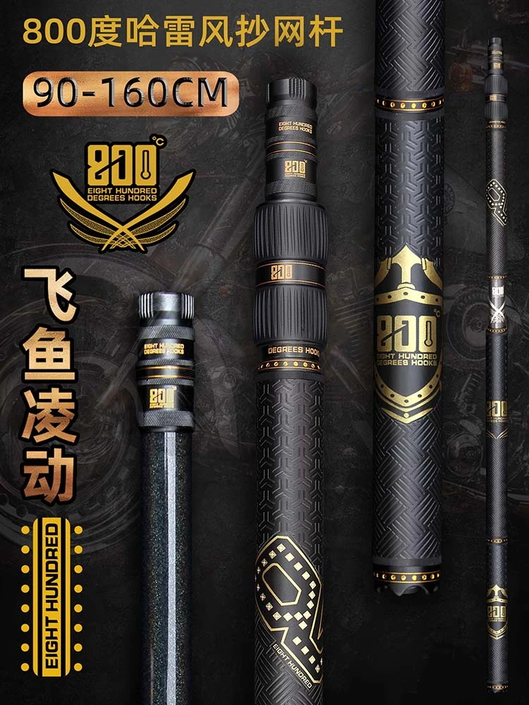 800度捌佰度90变160哈雷酷黑抄网杆黑坑鲤鱼飞抄杆防转抄网杆