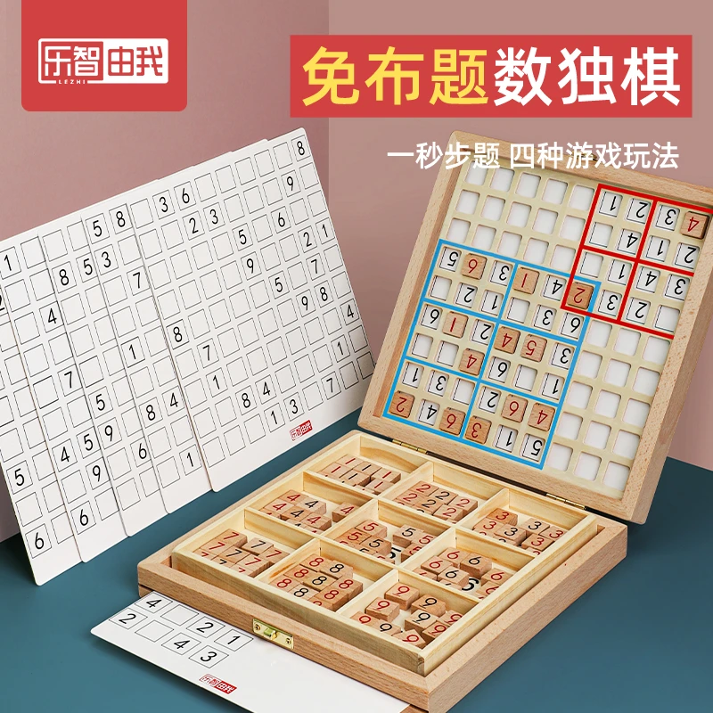 对战数独棋九宫格逻辑思维游戏儿童益智玩具成人解压玩具数字游戏