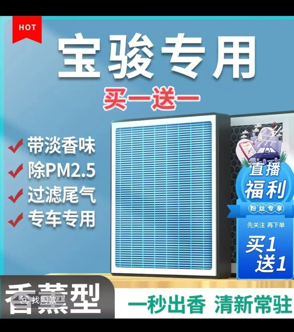 量子滤【适配宝骏】 530 730 560 310RC-5RS-3 V alli RM-5 香薰芯