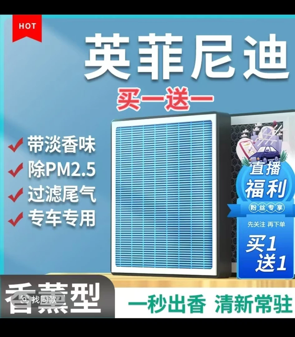 量子滤【适配英菲尼迪车型】Q506070QX30QX50QX55QX60 香薰空调滤芯