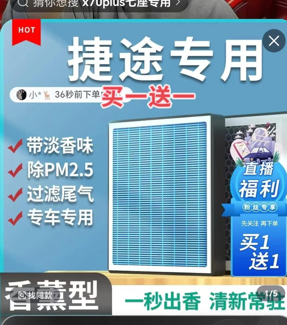 量子滤【适配捷途】  X70 MPLUS CoupeX90子龙PIUS大圣iD-M香薰滤芯