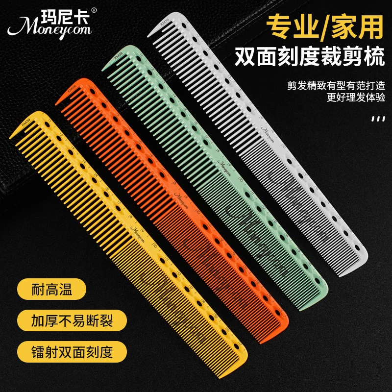 专业剪发美发梳子发廊发型师专用双面刻度梳家用男女长发宽密齿梳
