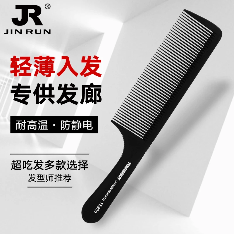 超薄硬吃发男士平头梳美发师专业剪发梳男女剪头发梳子发型师加宽