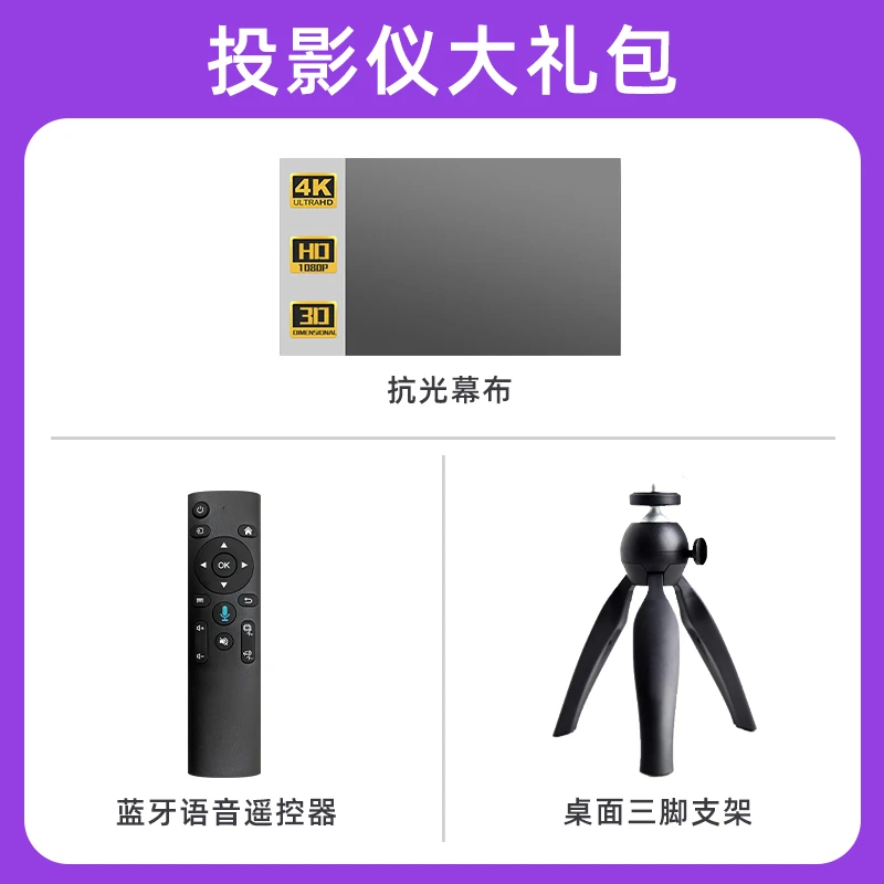 【吉米投影仪专属大礼包】折叠抗光高清幕布+三角支架+语音遥控器