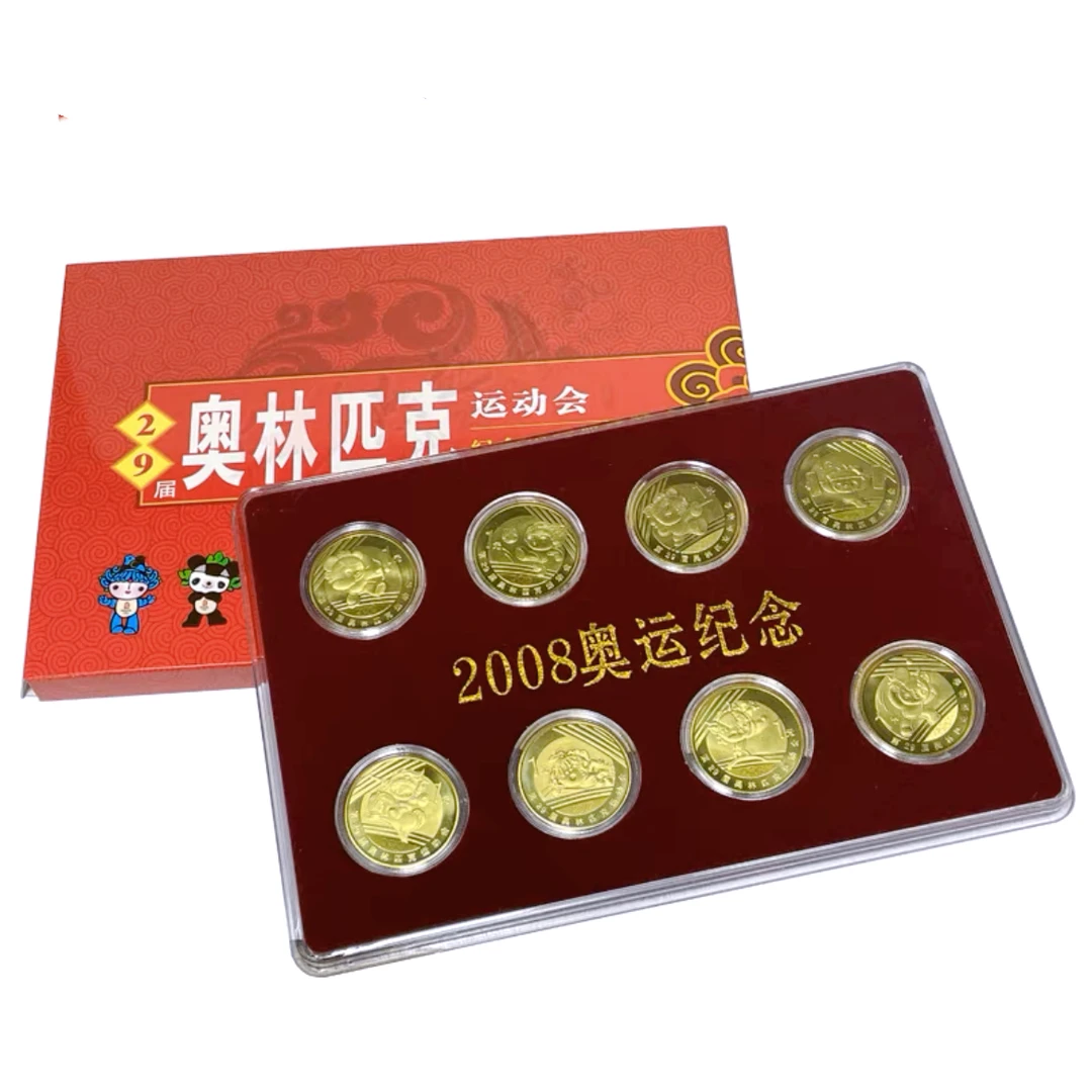 2008年北京奥运会纪念币 奥运纪念币全套不同8枚