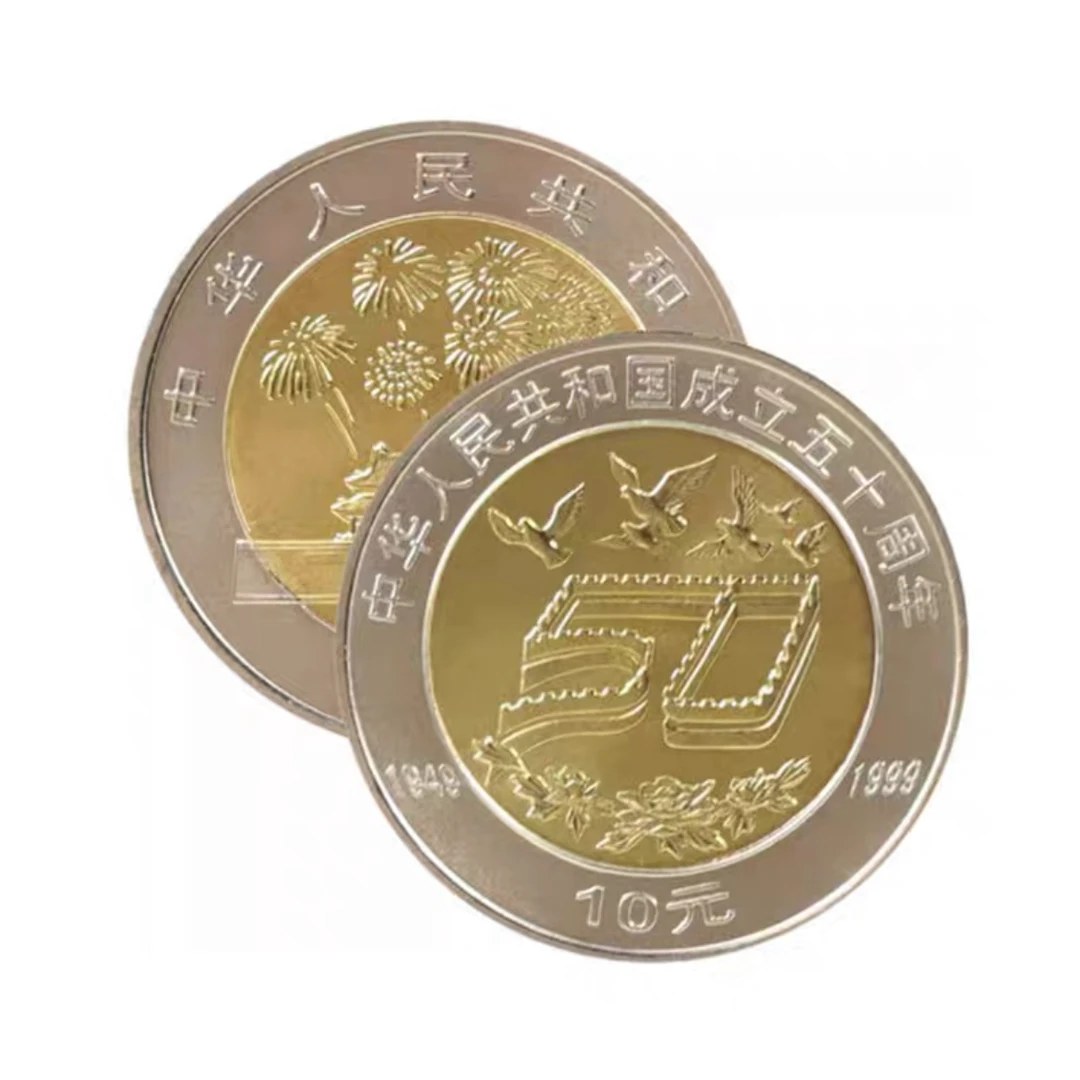 1999年建国50周年纪念币