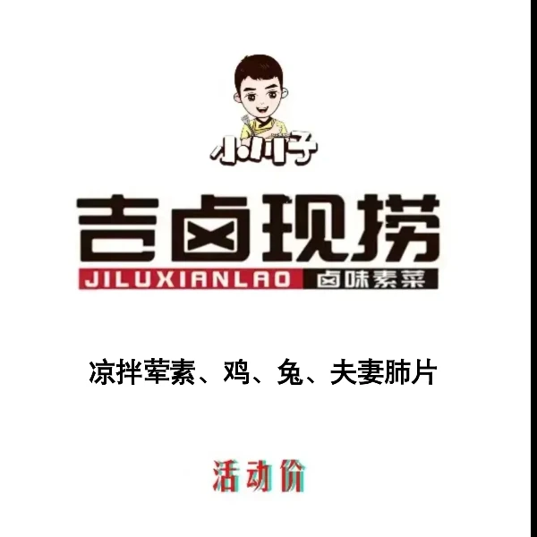 商业版四川凉拌菜（荤菜素菜通用）