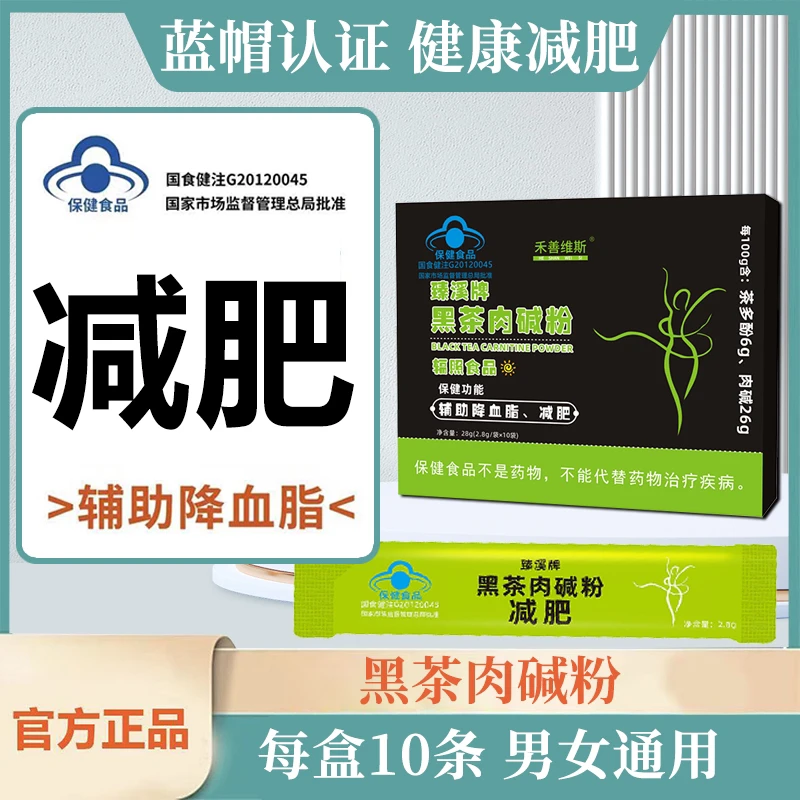 减肥【拍一发三盒 共30条】黑茶肉碱粉茶多酚碱辅助降血脂 10条/盒