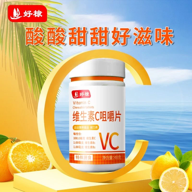 好棣发2瓶 维生素C咀嚼片vc运动营养食品耐力类维生素b1 两瓶