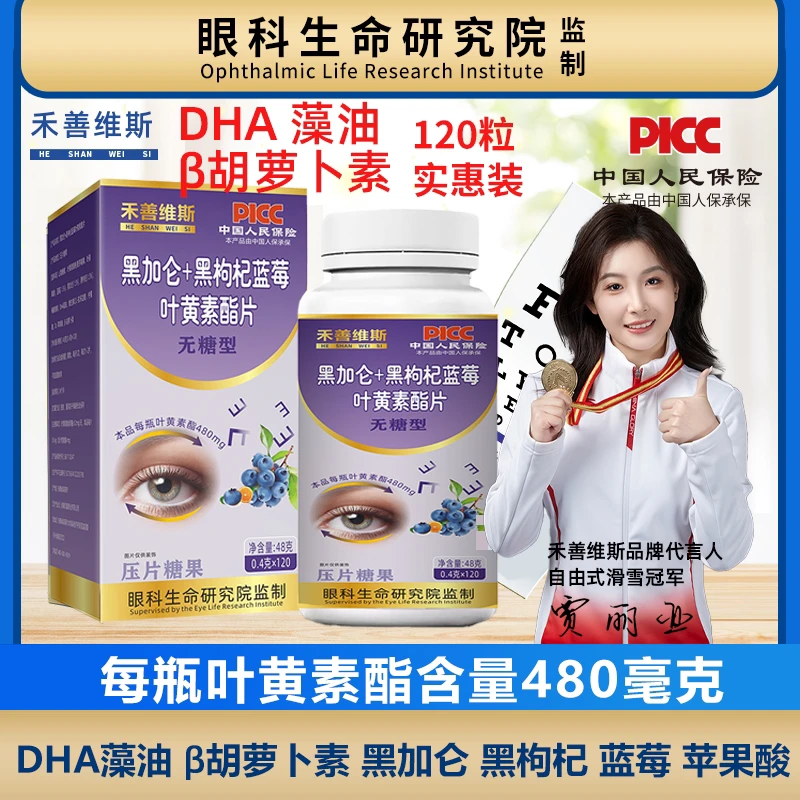 【拍一发六盒】黑加仑+黑枸杞蓝莓叶黄素酯片DHA藻油120粒/盒