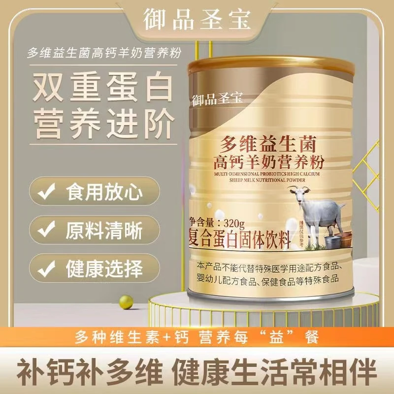 御品圣宝6桶【升级有内袋】羊奶粉多维益生菌高钙营养粉 羊奶食用