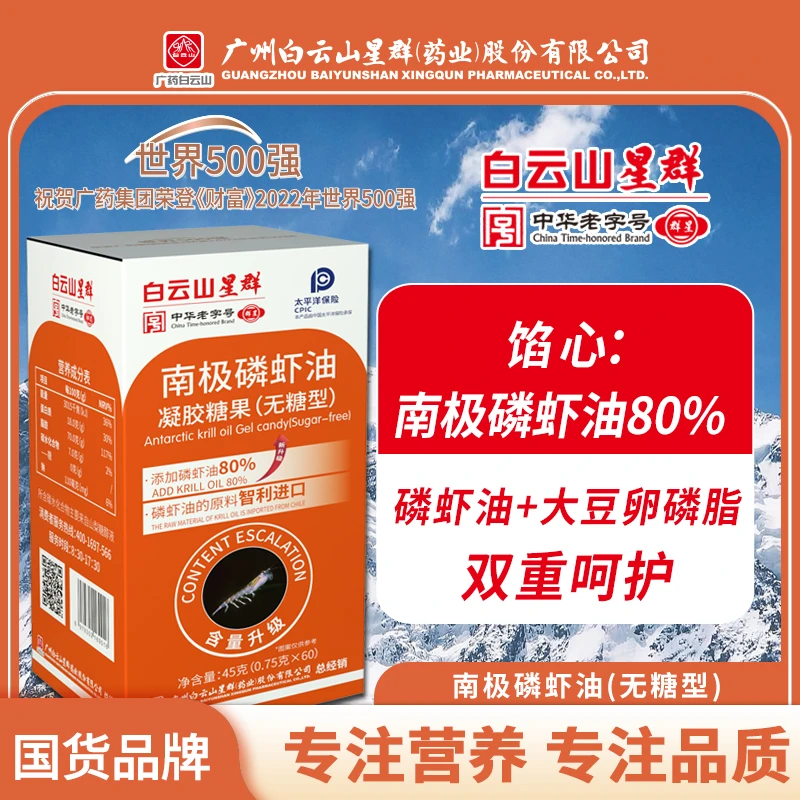 星群南极磷虾油广州白云山星群无糖型虾青素磷脂60粒/盒