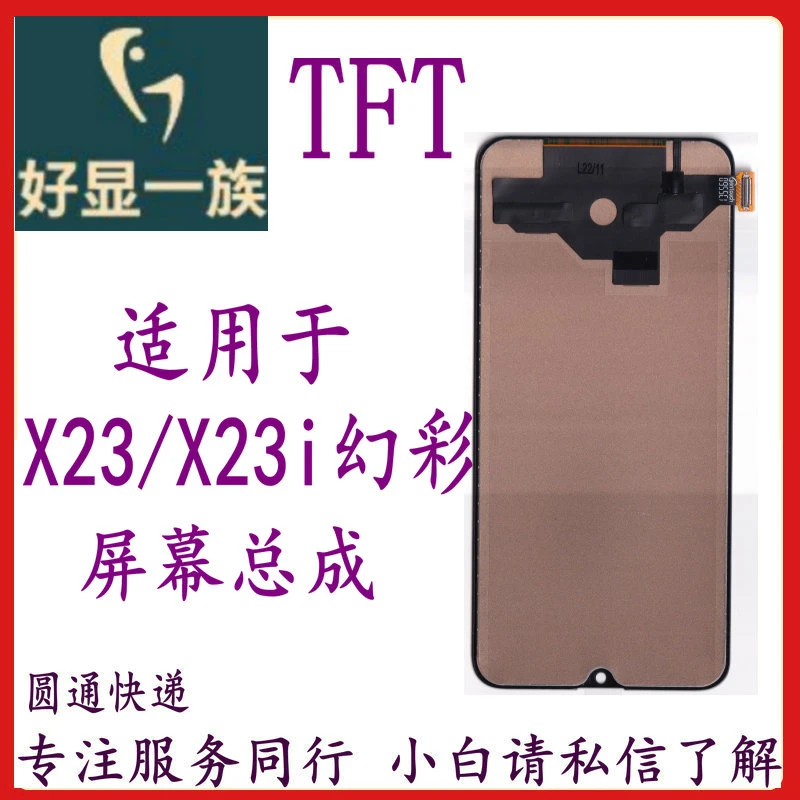 好显一族/适用于oppo x23 X23i幻彩 TFT 手机维修背光屏幕总成