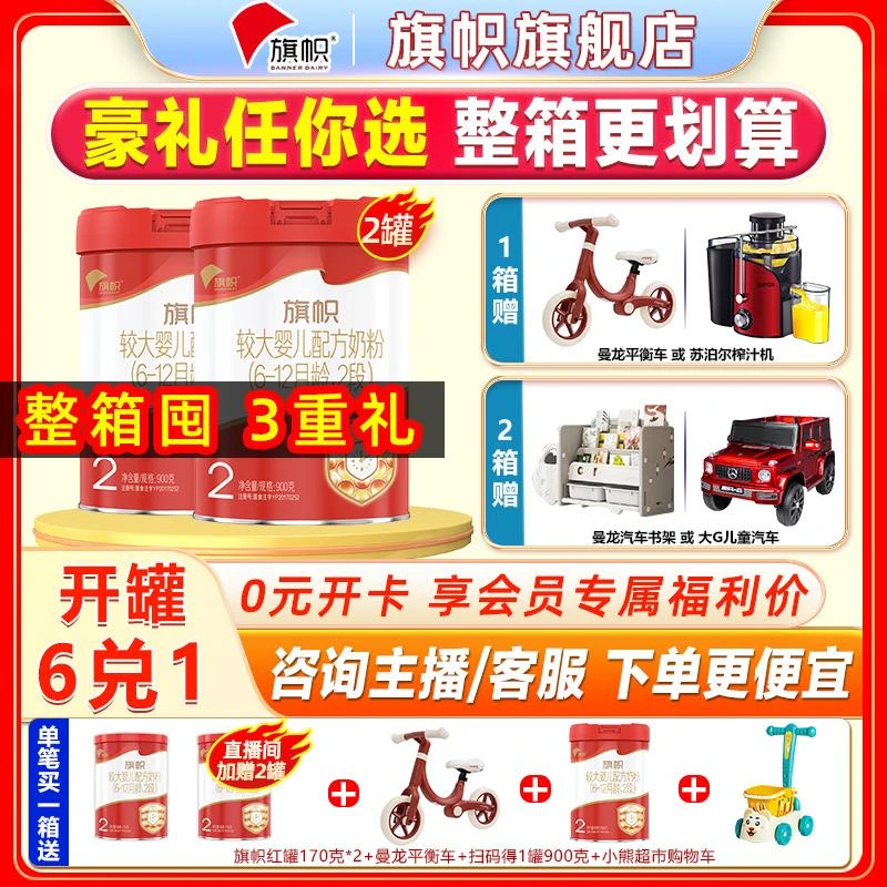 旗帜奶粉2段红钻900g*2罐 红旗帜红罐宝宝婴幼儿配方牛奶粉