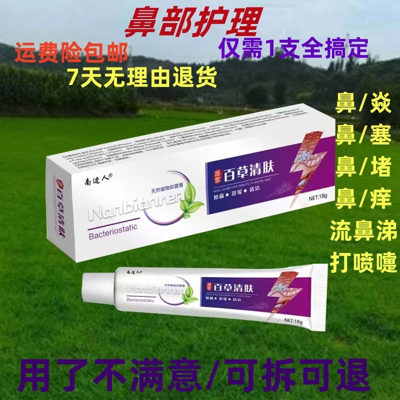 秋冬季节慢姓过慜性鼻痒鼻塞鼻堵打喷嚏流鼻涕鼻部焱护理膏