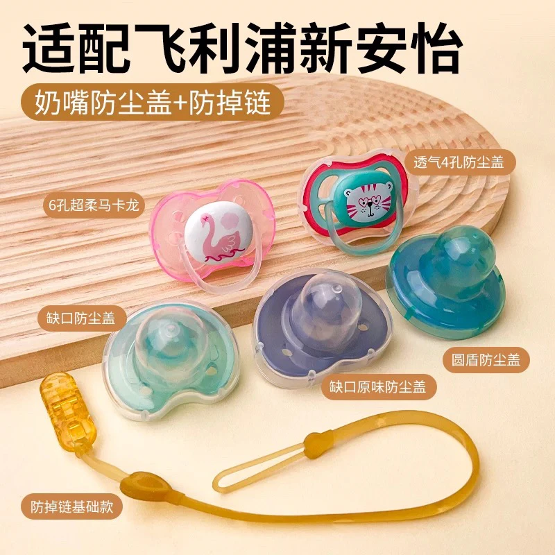 奶嘴盖适配飞利浦新安怡Avent马卡龙透气款安抚奶嘴防尘盖防尘盒