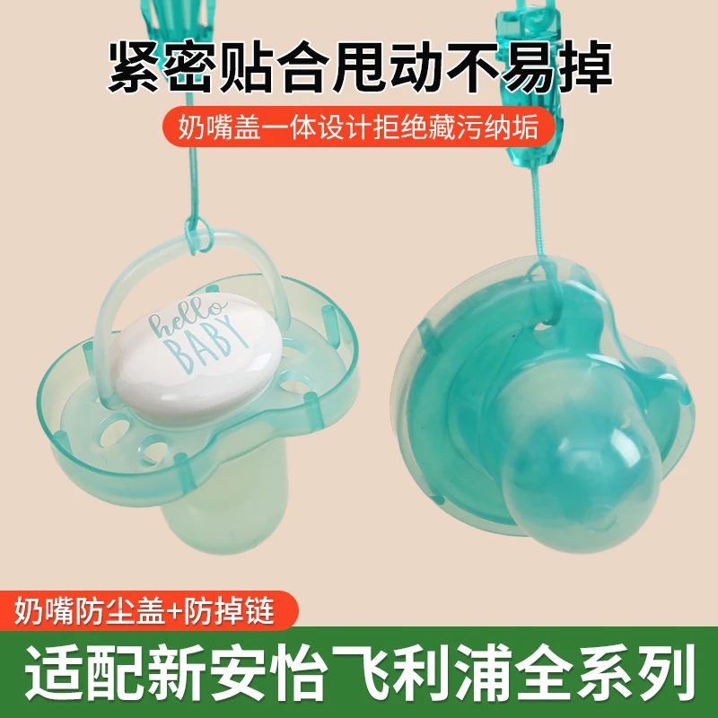 适配新安怡安抚奶嘴防尘盖罩子3号收纳盒防掉链马卡龙透气孔不掉