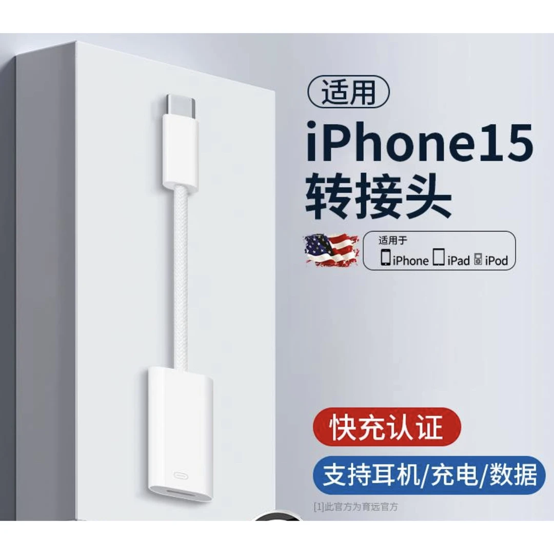 USB-C转闪电转换器适用15promax转接头iphone数据线转换器充
