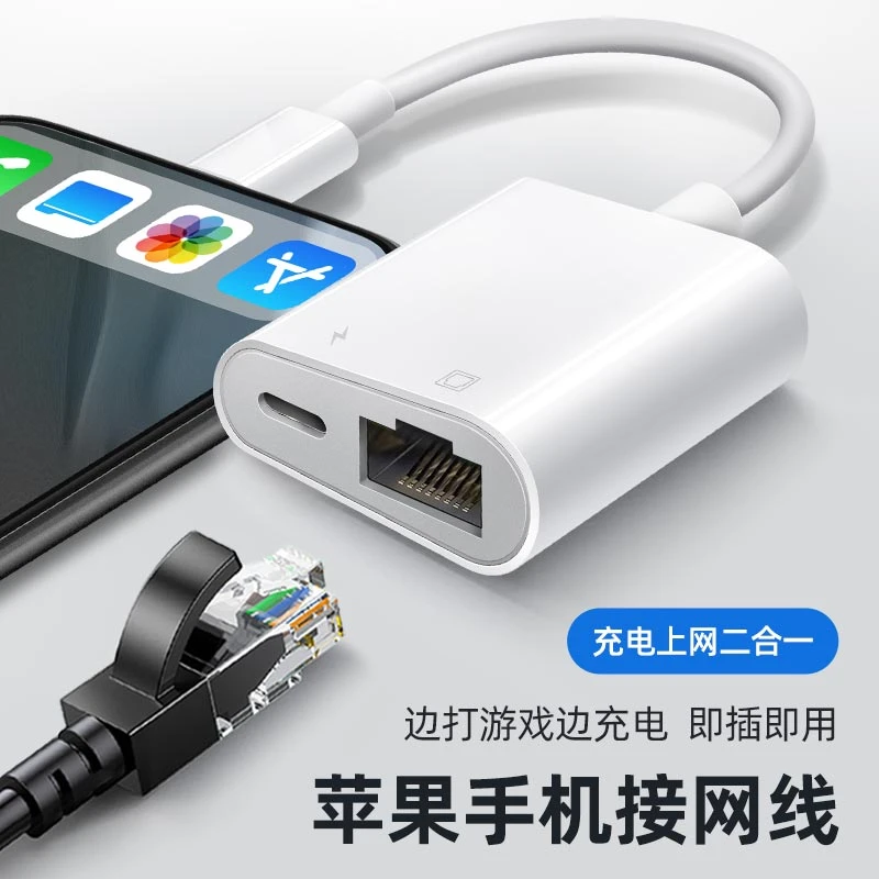 12手机以太网转换器百兆网线接iPhone13ipad平板校园网转接器游戏