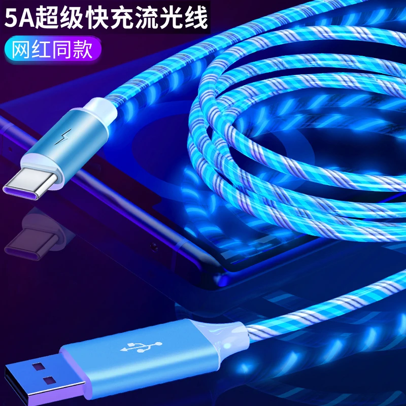 流光多头数据线typec适用oppo发光车载快充iphone安卓te充电线
