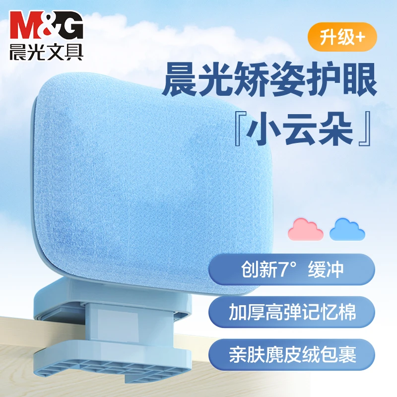 晨光小云朵坐姿矫正器小学生写字姿势防近视防低头驼背神器学习