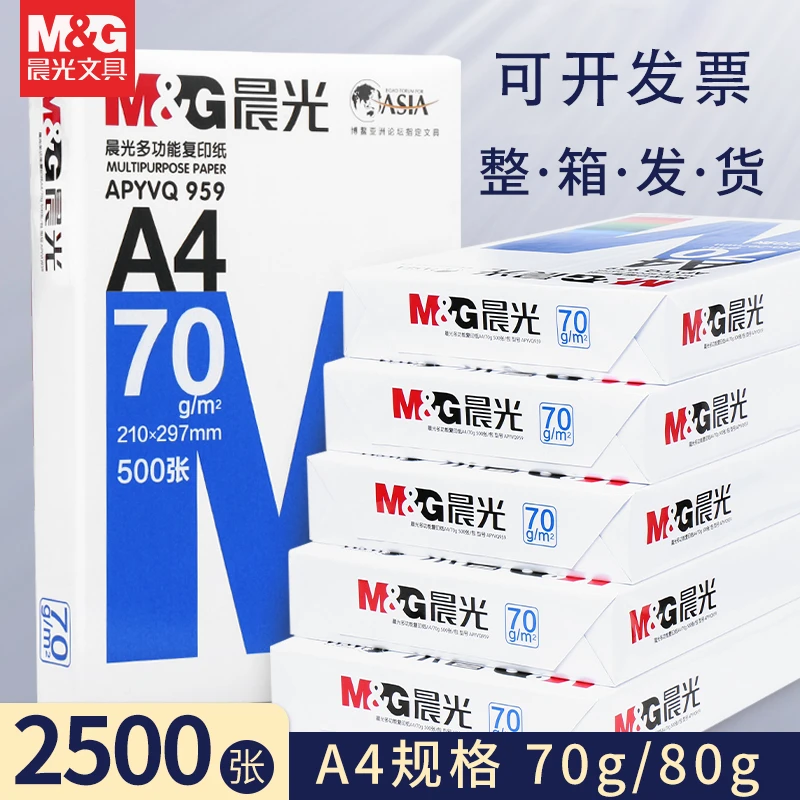 晨光复印纸整箱发货A4打印纸批发厂家直销70g80g2500张实惠可开票