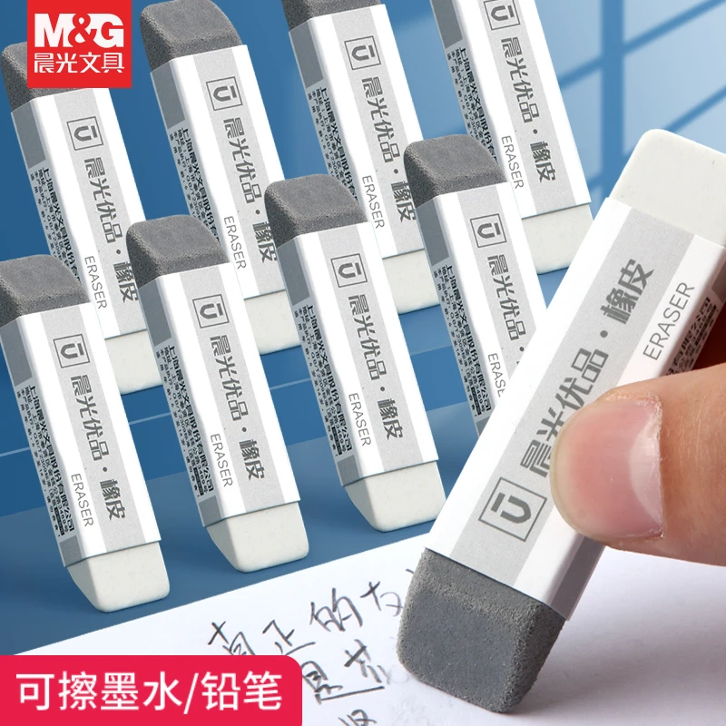 晨光磨砂橡皮学生考试办公柔软长条多用途干净橡皮擦