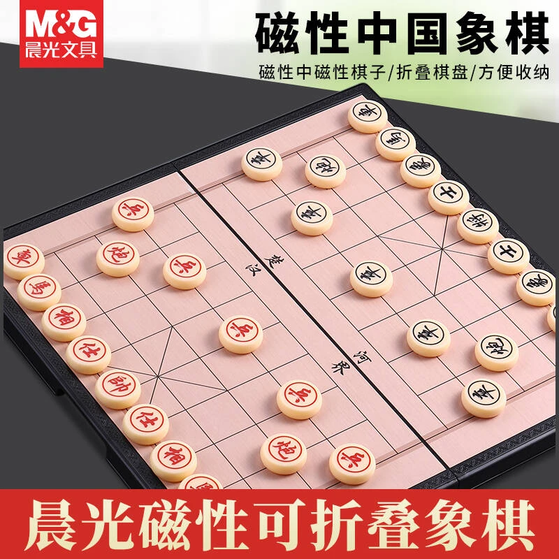 晨光中国象棋磁性可折叠棋盘儿童成人益智桌游思维训练大号小号